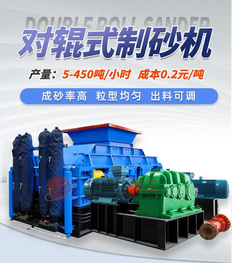 珍珠巖對輥式制砂機(jī)