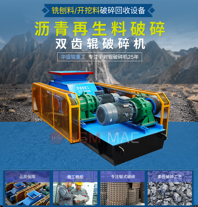 瀝青銑刨料破碎機(jī),銑刨料破碎機(jī)價(jià)格,瀝青塊破碎機(jī)廠家,篩分破碎一體機(jī)型號(hào)